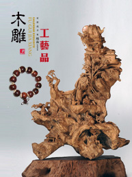 工藝品、小件系列